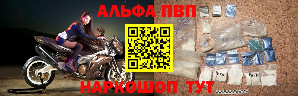 Alfa_PVP кристаллы Сегежа