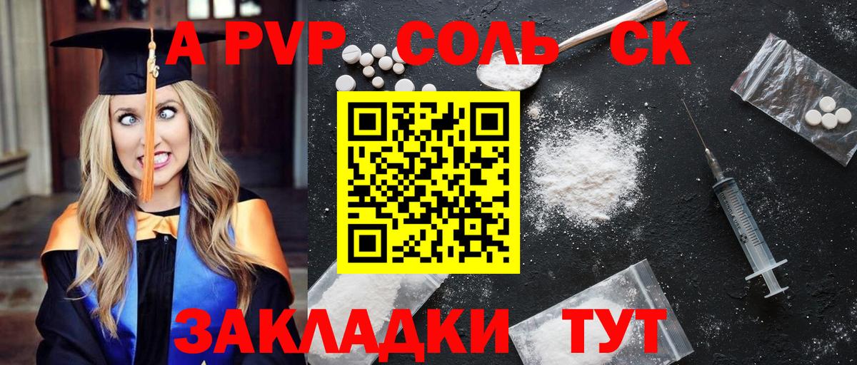 Alfa_PVP СК КРИС  Альфа ПВП Crystall  A PVP Соль  Вход с VPN  Сегежа 