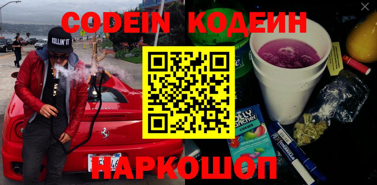 Кодеиновый сироп Lean напиток Lean (лин) Сегежа