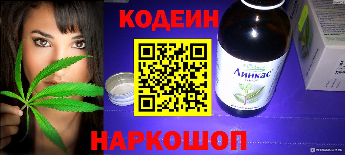 Кодеин напиток Lean (лин)  Вход с VPN  Сегежа 