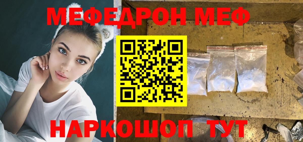 МЕФ  МЕГА зеркало  Вход с VPN  Сегежа  МЯУ-МЯУ кристаллы 